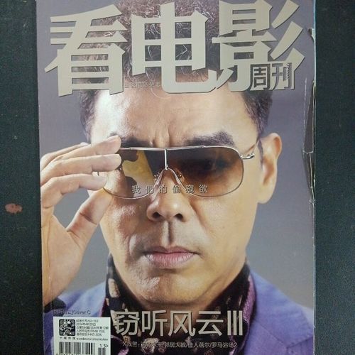 【绝版旧书】看电影周刊 2014年 4月25日 第12期总第594期(窃听风云