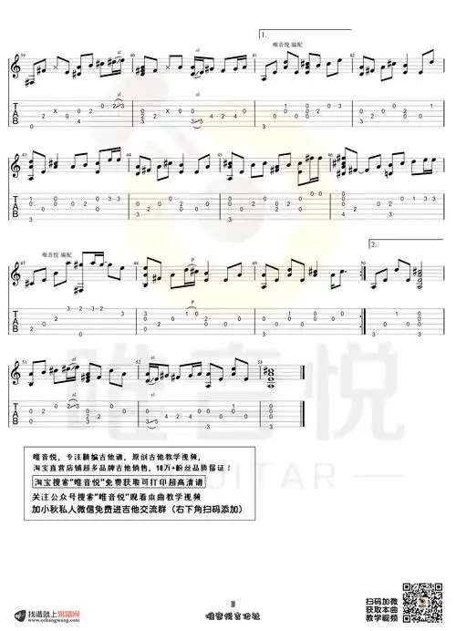 花海指弹谱周杰伦花海吉他独奏谱简单版