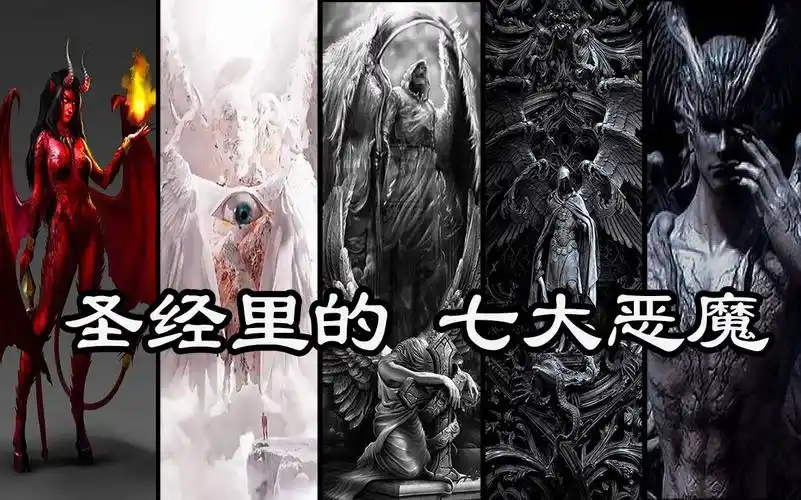 圣经里的七大恶魔,也代表着七宗罪_x264