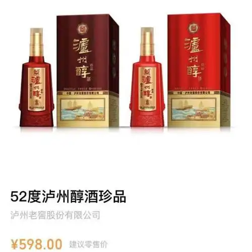 泸州醇珍品白酒 52度浓香纯粮食白酒红色招待送礼口粮