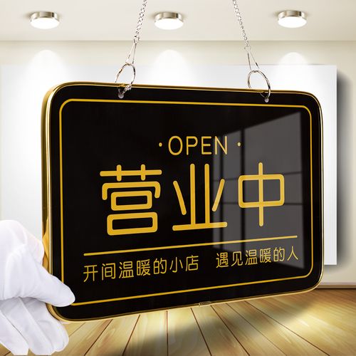 正在营业中双面挂牌欢迎光临空调开放有事外出马上回来门牌创意定制