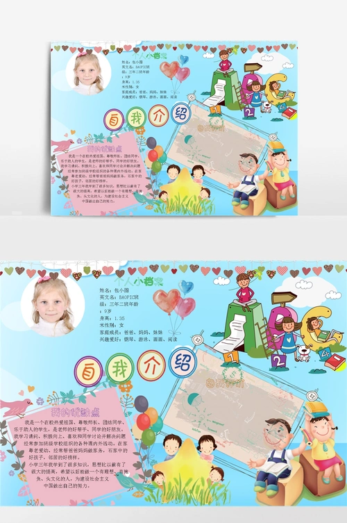 小学生清新自我介绍竞选海报