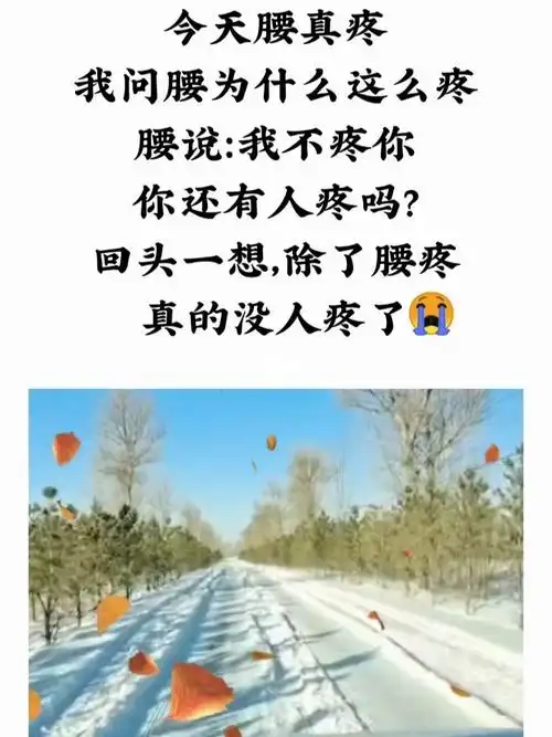 除了没人疼哪都疼