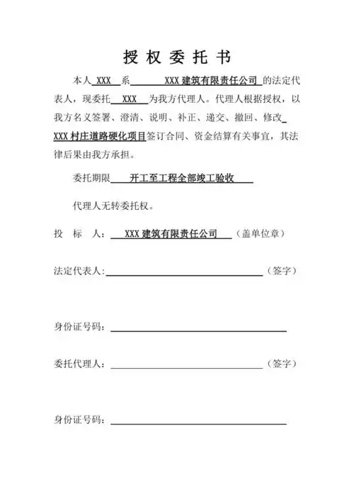 工程授权委托书