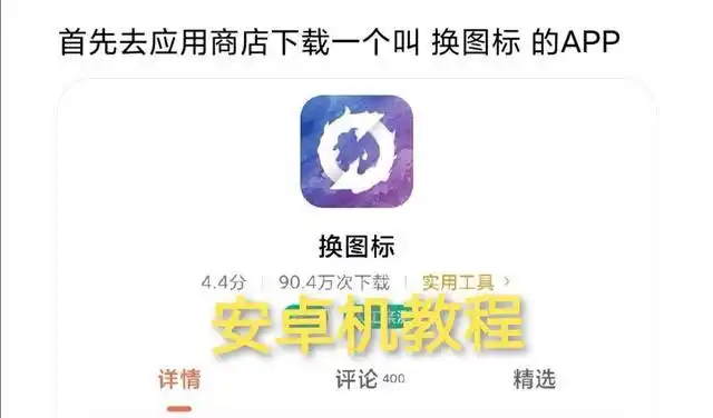 2.打开换图标app,点击选择一个应用,勾选王者荣耀.