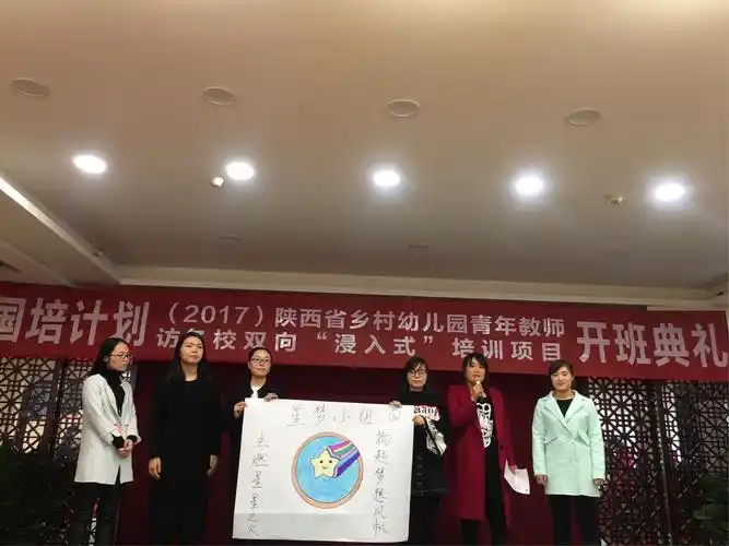 刚好遇见你——咸阳市实验幼儿园(2017)国培计划开班典礼