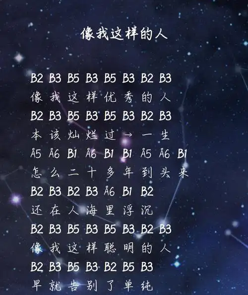 光遇乐谱像我这样的人