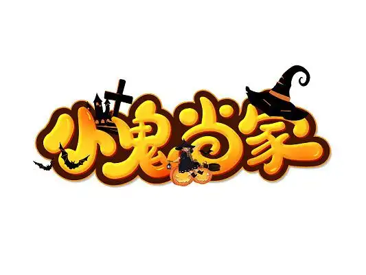 黄色卡通小鬼当家艺术字万圣节