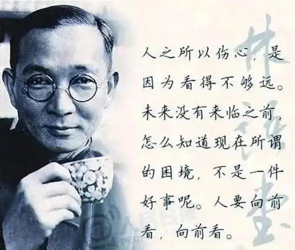 林语堂经典语录