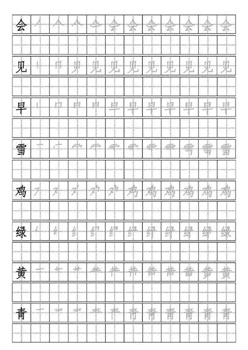 四五快读第2册生字描红田字格带笔画书写