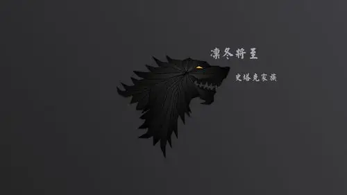 文字权利的游戏史塔克家族文字控壁纸