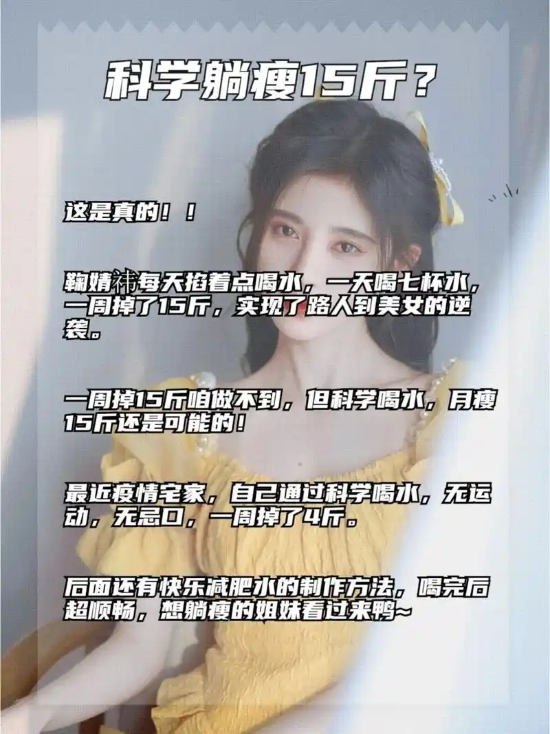 鞠婧祎亲测,喝水心机瘦身法.科学躺瘦15斤‼️ 鞠婧祎每天掐着点