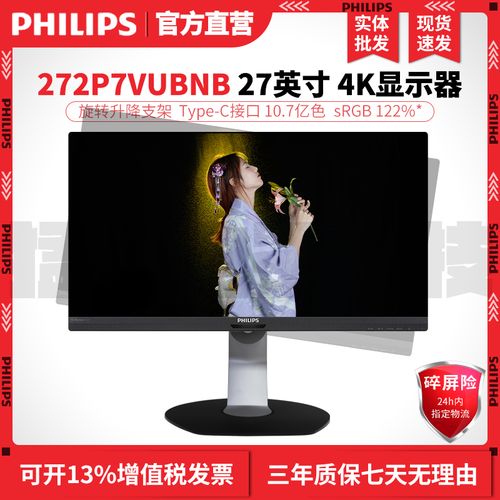 飞利浦 272p7vubnb 27寸type-c反向充电 4k升降旋转ips电脑显示器