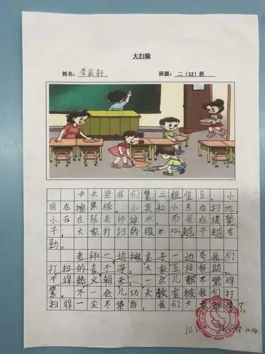 其它 图画日记——大扫除 写美篇大扫除