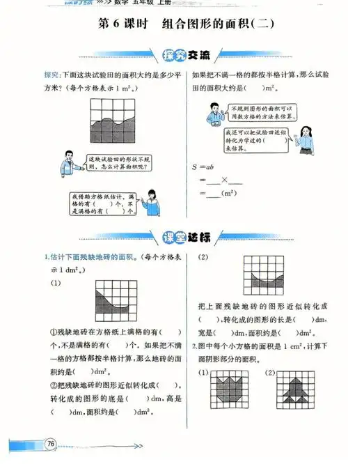 人教版五年级上册数学课时练第六单元2