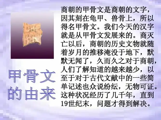 演示文稿ppt 甲骨文介绍