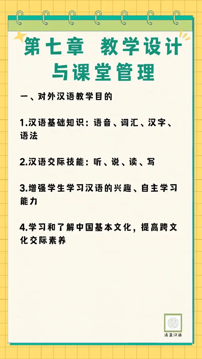 汉语教学有什么课型?  - 抖音