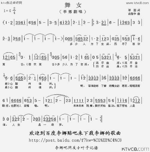 舞女(又名《舞女泪》)_歌谱简谱_哆来咪123曲谱网