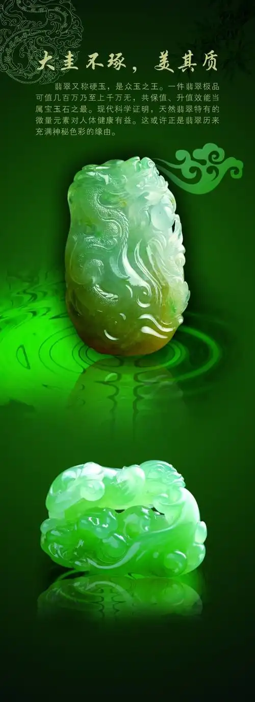 翡翠 玉石 中国风海报,翡翠,玉石,中国风海报,psd,绿色,精品海报,精品