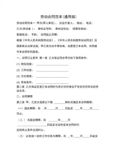 劳动合同范本(通用版).docx 21页