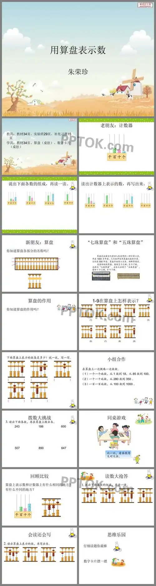 苏教版数学二下用算盘表示数课件ppt