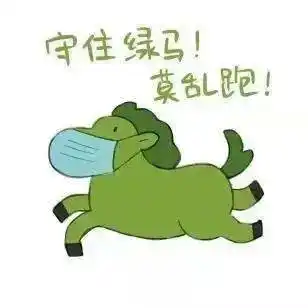 当务之急保护好健康绿码已经成了大家生活的重中之重,大家没事别乱跑