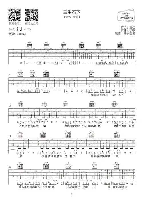 三生石下吉他谱_大欢_g调原版六线谱_吉他弹唱谱-看谱啦