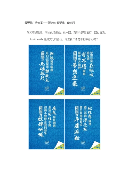 广告文案年度8宗"最".doc 10页