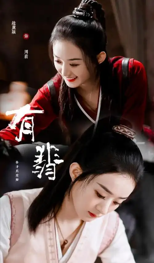 电视剧有翡官微晒剧照赵丽颖王一博造型真美啊