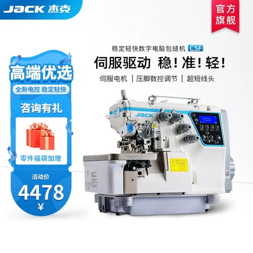【官方旗舰】c5f稳定轻快数字包缝机薄厚三档可调伺服驱动新电控