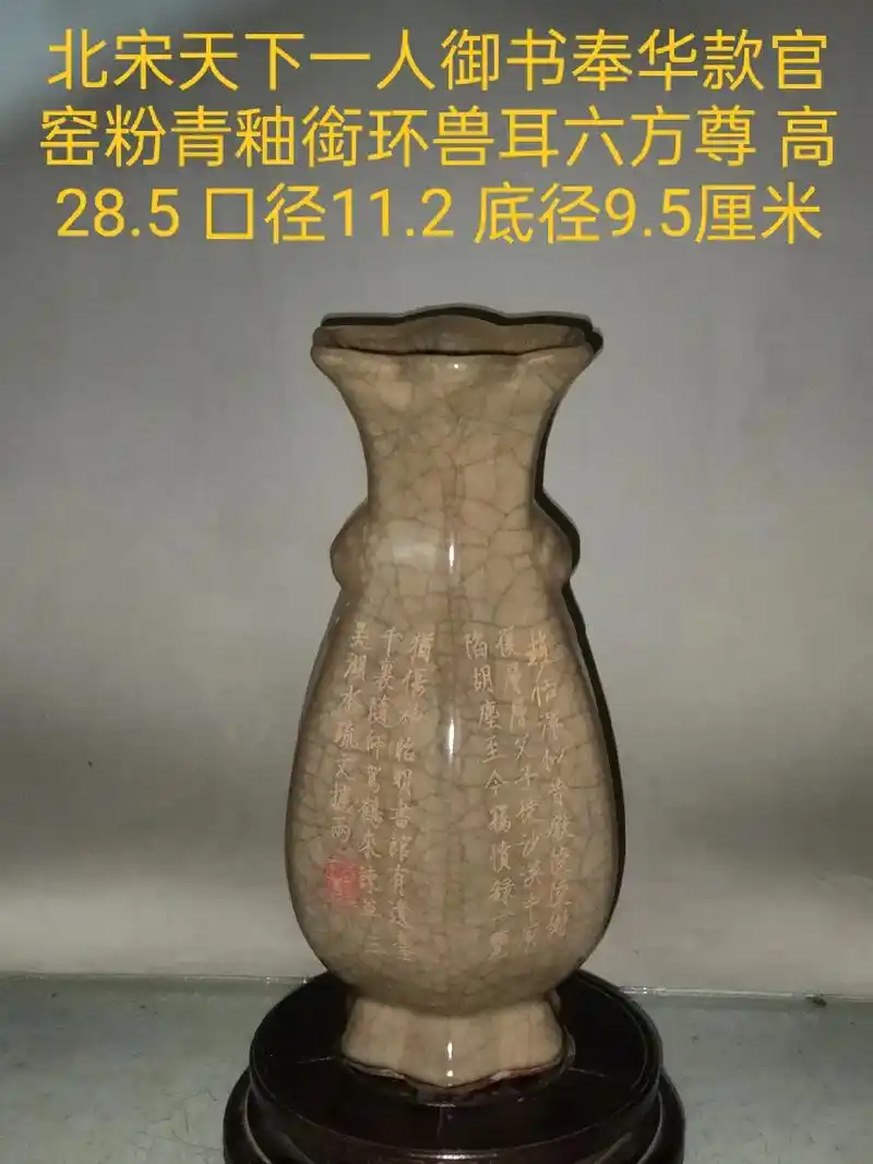 北宋官窑奉华款花口六方尊#北宋官窑#奉华款 天下一人铭 - 抖音