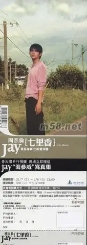 七里香(预购限量版)预购单图片