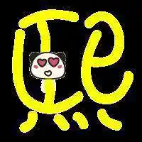 带熙字的图片_微信头像图片大全