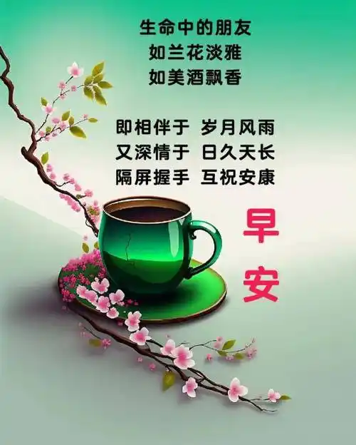 早安问候祝福语精选,相互牵挂,祝福无价!_生活_心情_模式