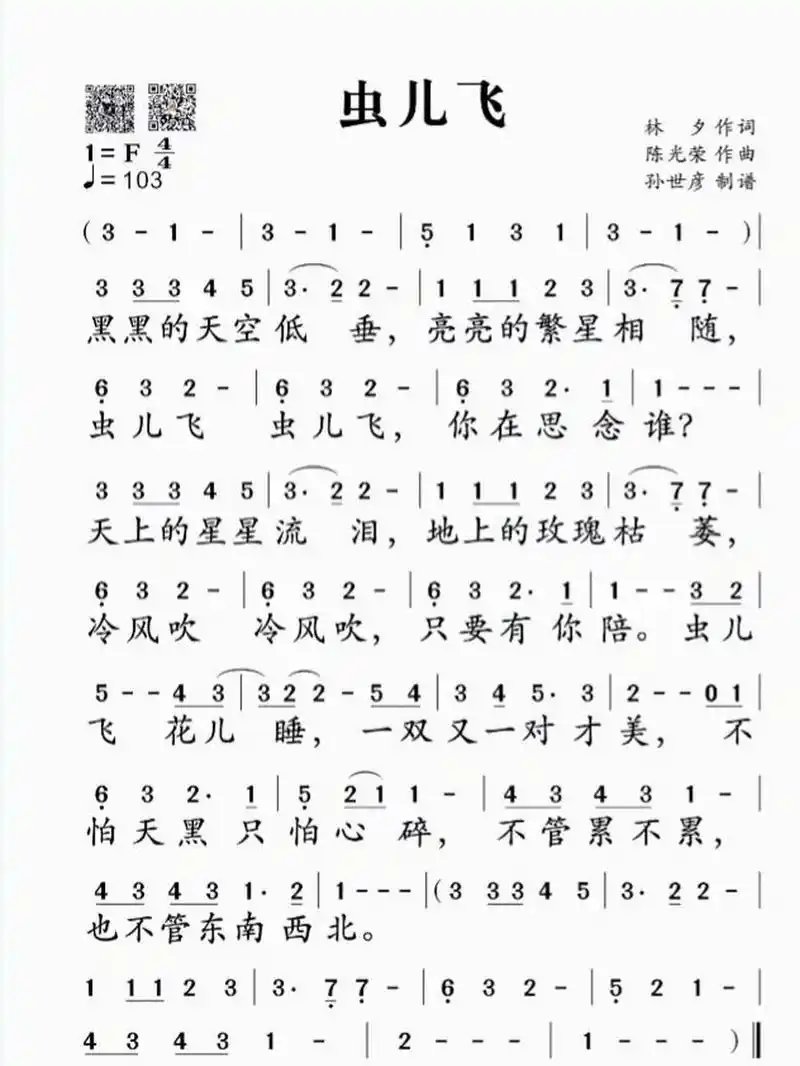 虫儿飞口琴简谱