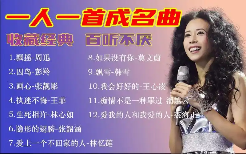 一人一首成名曲经典老歌500首【国语女声第四辑】 #一人一首成名曲