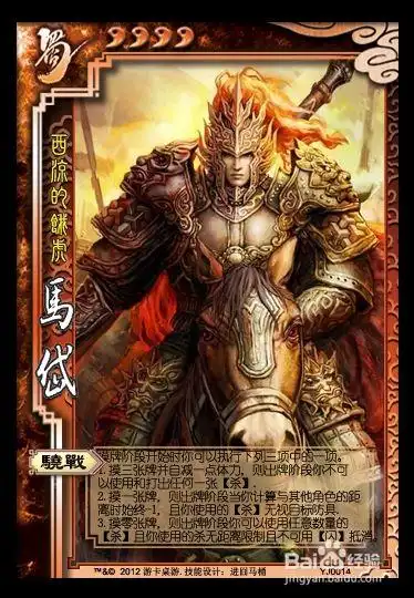 三国杀ol马岱技能解析