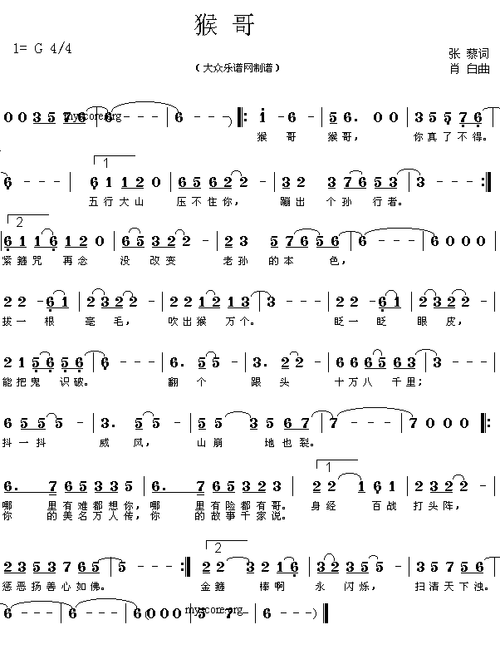 动画片西游记主题歌猴哥张藜词肖白曲简谱
