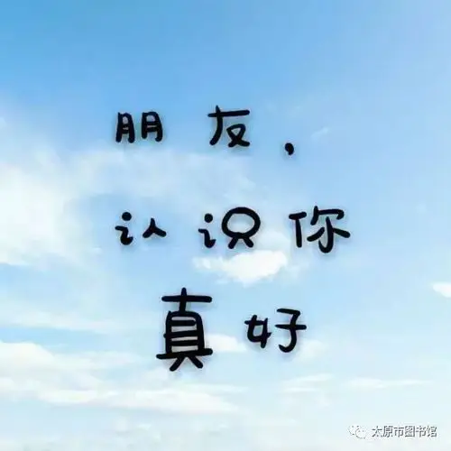 有朋友的感觉真好.