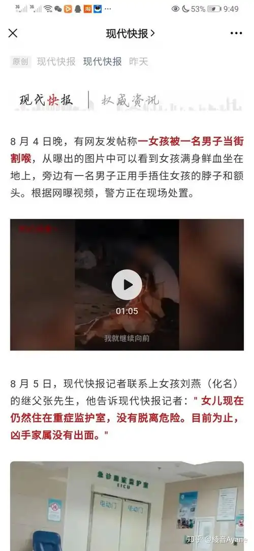 如何看待最近一17岁女子被陌生男子当街割喉这一事件?