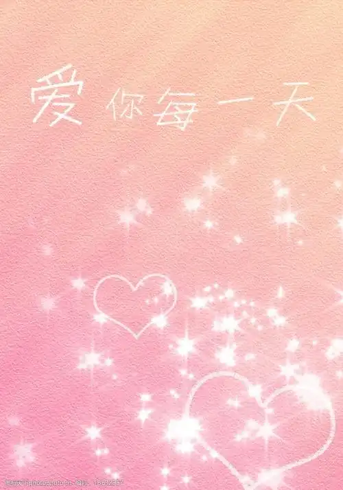 爱你每一天图片