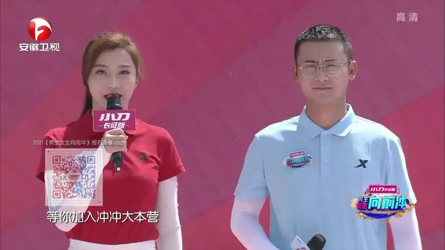 安徽卫视男生女生向前冲完整版20210919