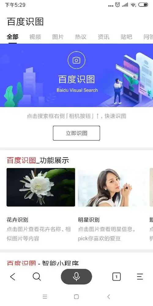 展开全部 在百度搜索框输入"百度识图",也可以直接说出"百度识图"