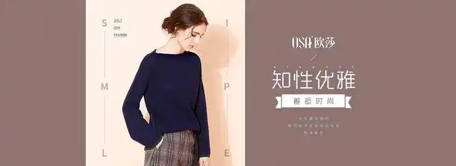 欧莎女装海报