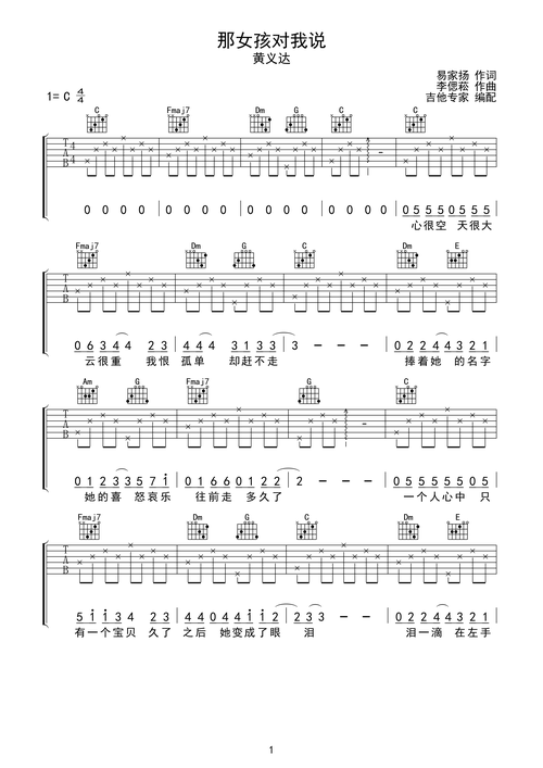 吉他谱 第1页