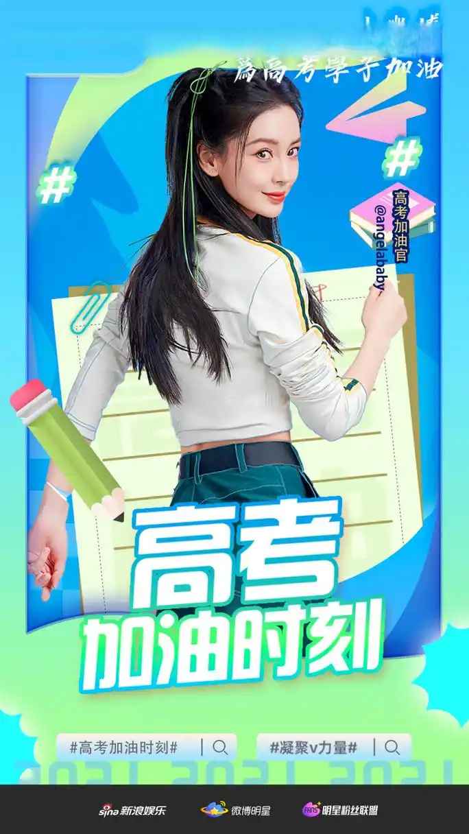 angelababy#高考加油时刻# 星光不问赶路人,时光不负有心人,披星戴月