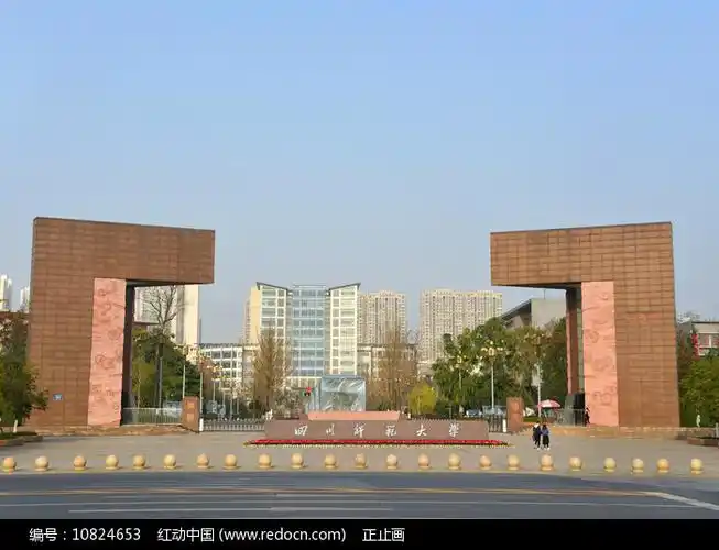 四川师范大学 高清图片下载_红动网