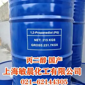 丙二醇
