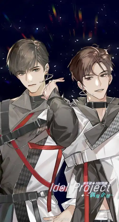 188男团偶像企划