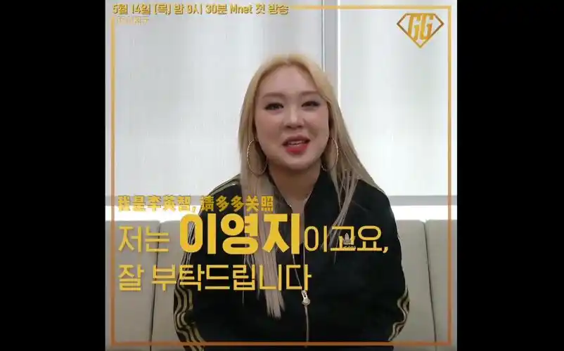 【good girl/李英智】讨厌黄瓜,喜欢运动服 - 和李英智的10问10答